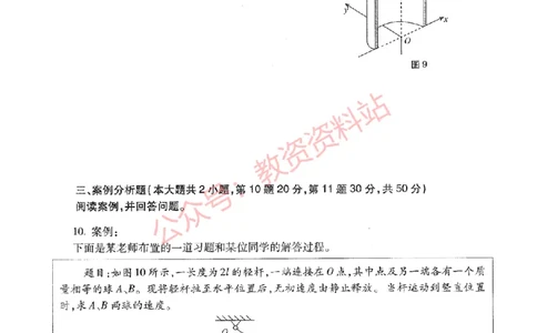 2020年下半年高中《物理》教师资格证笔试真题及答案解析_教资_33教资笔试历年真题汇总（科一+科二+科三）_科三真题_02高中科三各科电子资料包合集_物理（资料文档）