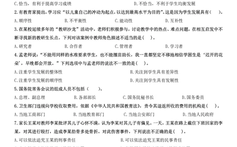 2022下小学科一综合素质真题及解析_教资_2026上半年中学教资笔试（更新中）_0926上coco教资笔记（中小学）_26年上coco中学教资_26上中小学通用科一CocoPolarisの综合素质笔记