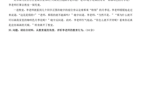 2022下小学科一综合素质真题及解析_教资_2026上半年中学教资笔试（更新中）_0926上coco教资笔记（中小学）_26年上coco中学教资_26上中小学通用科一CocoPolarisの综合素质笔记