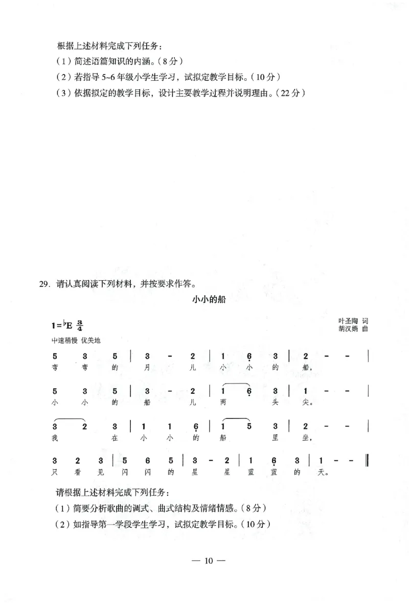 25下终极密押卷-小学-教育知识-卷4_教资_36🔥26上：各机构教资笔试押题汇总（西米学府汇总）_26上教资：小学押题汇总(1)_4.小学-终极密押4套卷-Z公（完结）