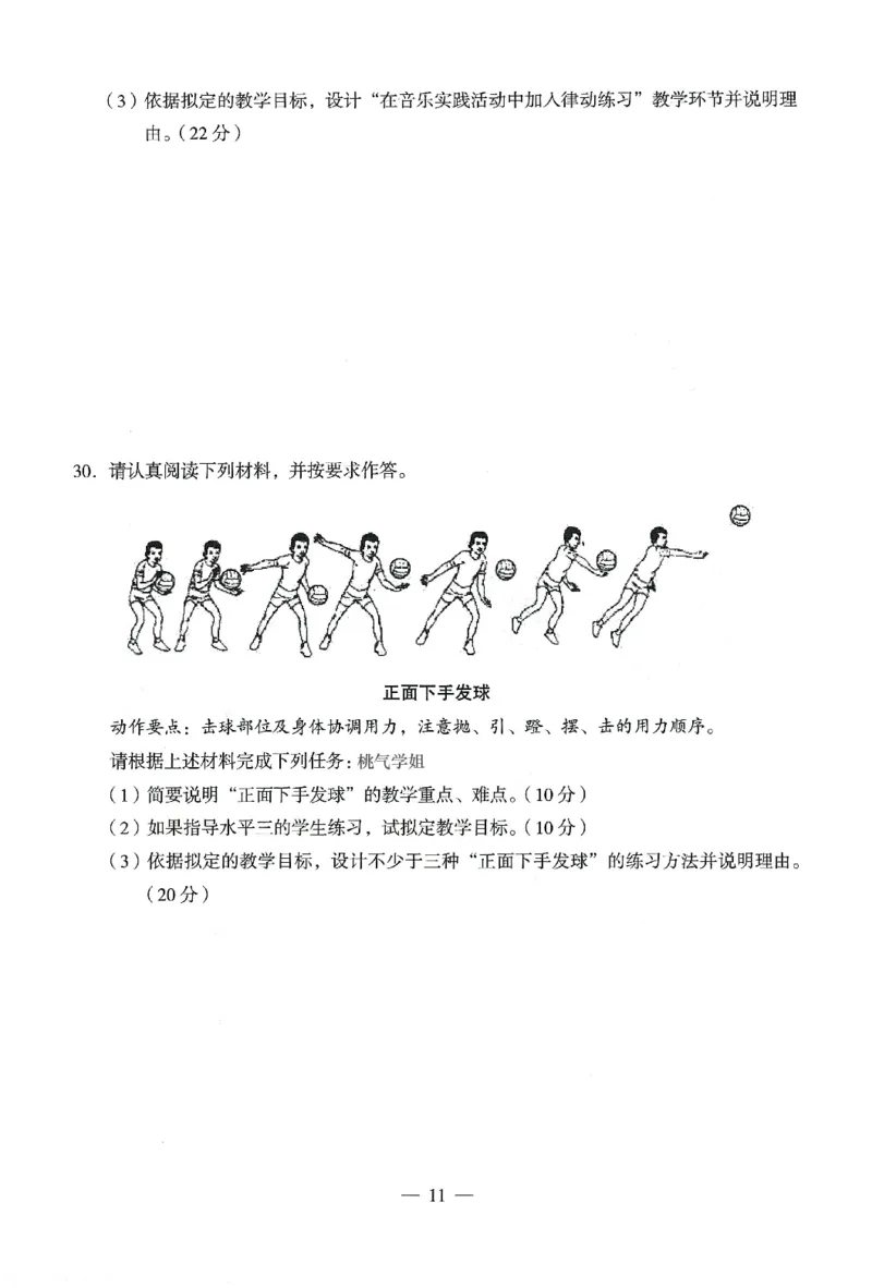 25下终极密押卷-小学-教育知识-卷4_教资_36🔥26上：各机构教资笔试押题汇总（西米学府汇总）_26上教资：小学押题汇总(1)_4.小学-终极密押4套卷-Z公（完结）