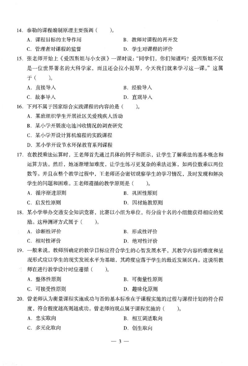 25下终极密押卷-小学-教育知识-卷4_教资_36🔥26上：各机构教资笔试押题汇总（西米学府汇总）_26上教资：小学押题汇总(1)_4.小学-终极密押4套卷-Z公（完结）