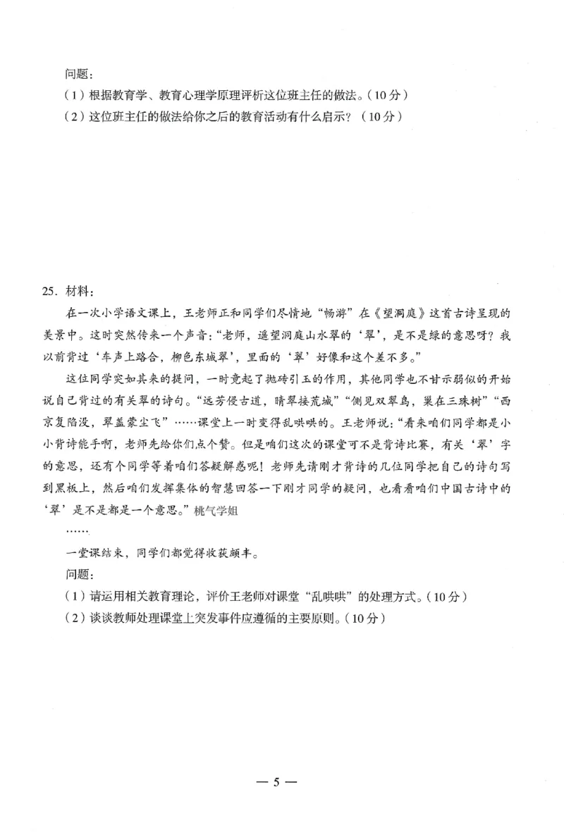 25下终极密押卷-小学-教育知识-卷4_教资_36🔥26上：各机构教资笔试押题汇总（西米学府汇总）_26上教资：小学押题汇总(1)_4.小学-终极密押4套卷-Z公（完结）