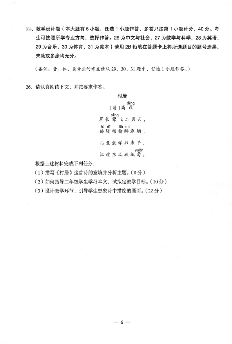25下终极密押卷-小学-教育知识-卷4_教资_36🔥26上：各机构教资笔试押题汇总（西米学府汇总）_26上教资：小学押题汇总(1)_4.小学-终极密押4套卷-Z公（完结）