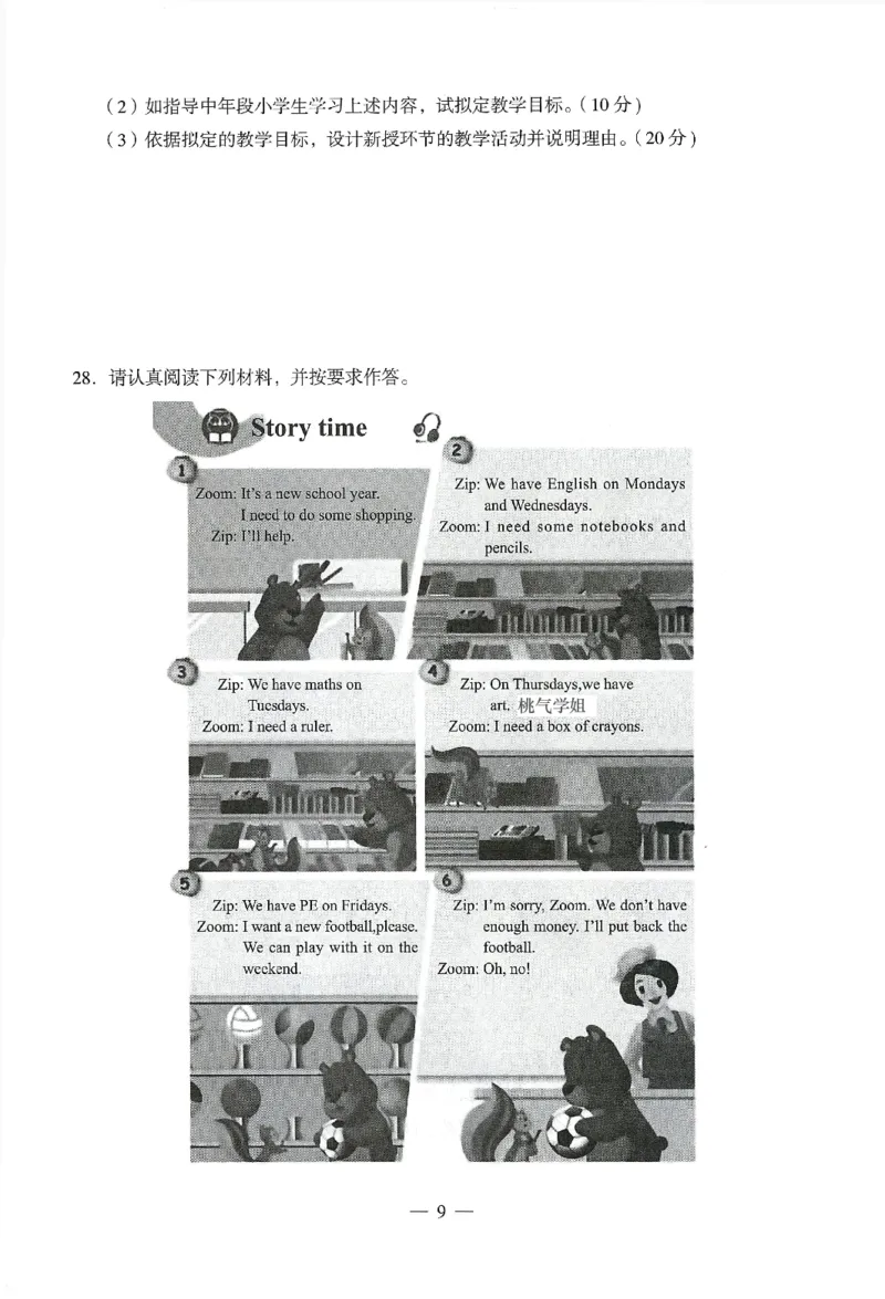 25下终极密押卷-小学-教育知识-卷4_教资_36🔥26上：各机构教资笔试押题汇总（西米学府汇总）_26上教资：小学押题汇总(1)_4.小学-终极密押4套卷-Z公（完结）