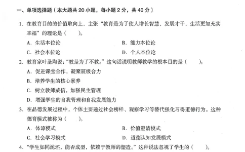 25下终极密押卷-小学-教育知识-卷4_教资_36🔥26上：各机构教资笔试押题汇总（西米学府汇总）_26上教资：小学押题汇总(1)_4.小学-终极密押4套卷-Z公（完结）