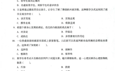 25下终极密押卷-小学-教育知识-卷4_教资_36🔥26上：各机构教资笔试押题汇总（西米学府汇总）_26上教资：小学押题汇总(1)_4.小学-终极密押4套卷-Z公（完结）