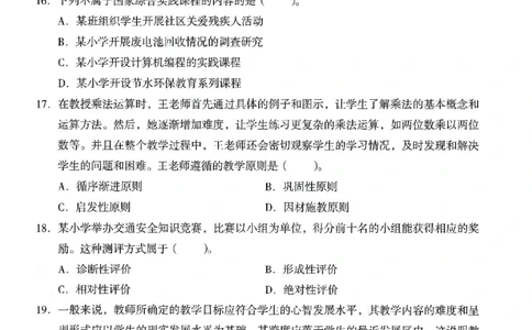 25下终极密押卷-小学-教育知识-卷4_教资_36🔥26上：各机构教资笔试押题汇总（西米学府汇总）_26上教资：小学押题汇总(1)_4.小学-终极密押4套卷-Z公（完结）
