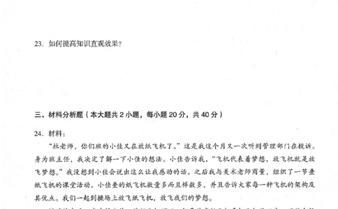 25下终极密押卷-小学-教育知识-卷4_教资_36🔥26上：各机构教资笔试押题汇总（西米学府汇总）_26上教资：小学押题汇总(1)_4.小学-终极密押4套卷-Z公（完结）
