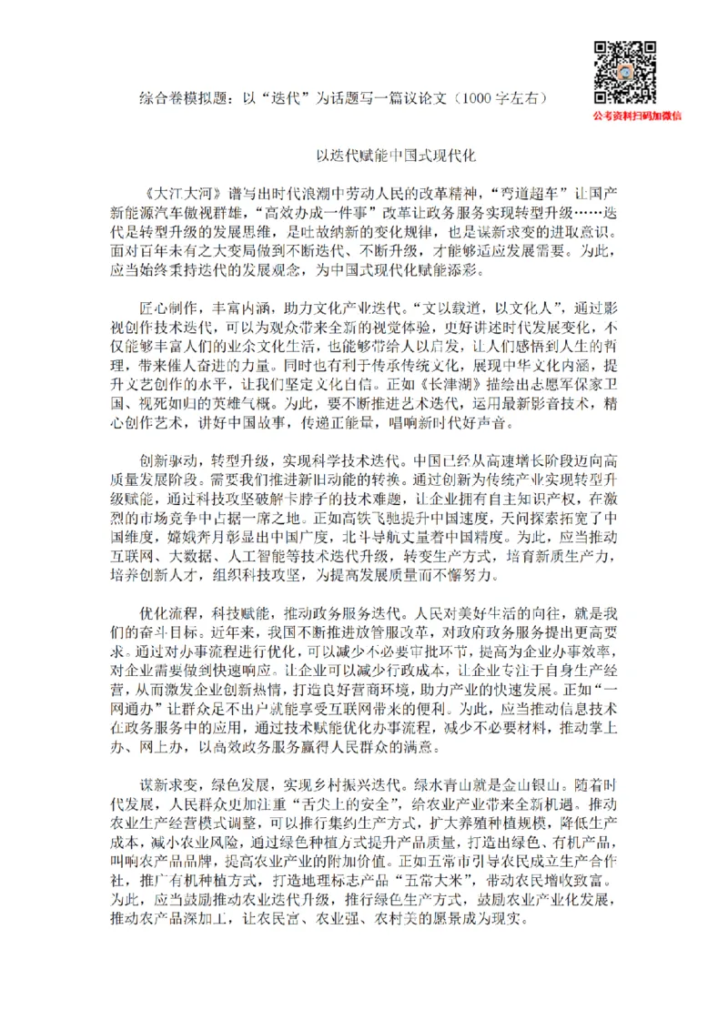 文章写作热点第二节课堂练习答案_2026考公资料_花生十三合集_旗舰班-国考2025花生十三旗舰班（花生行测+飞扬申论）⭐_2.飞扬申论（系统班+刷题班+全勤全返）_讲义