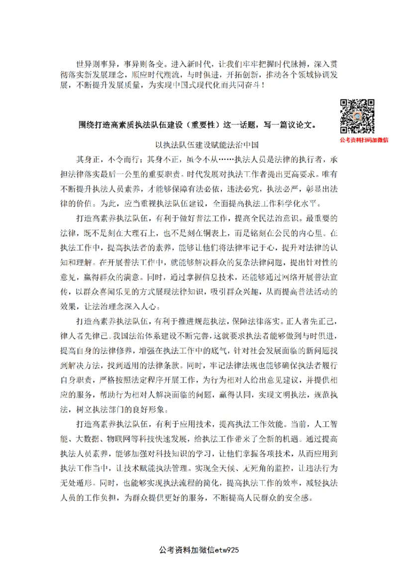 文章写作热点第二节课堂练习答案_2026考公资料_花生十三合集_旗舰班-国考2025花生十三旗舰班（花生行测+飞扬申论）⭐_2.飞扬申论（系统班+刷题班+全勤全返）_讲义