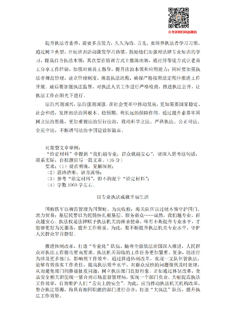 文章写作热点第二节课堂练习答案_2026考公资料_花生十三合集_旗舰班-国考2025花生十三旗舰班（花生行测+飞扬申论）⭐_2.飞扬申论（系统班+刷题班+全勤全返）_讲义