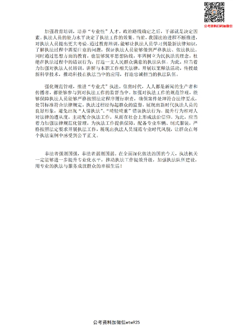 文章写作热点第二节课堂练习答案_2026考公资料_花生十三合集_旗舰班-国考2025花生十三旗舰班（花生行测+飞扬申论）⭐_2.飞扬申论（系统班+刷题班+全勤全返）_讲义