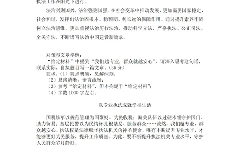 文章写作热点第二节课堂练习答案_2026考公资料_花生十三合集_旗舰班-国考2025花生十三旗舰班（花生行测+飞扬申论）⭐_2.飞扬申论（系统班+刷题班+全勤全返）_讲义