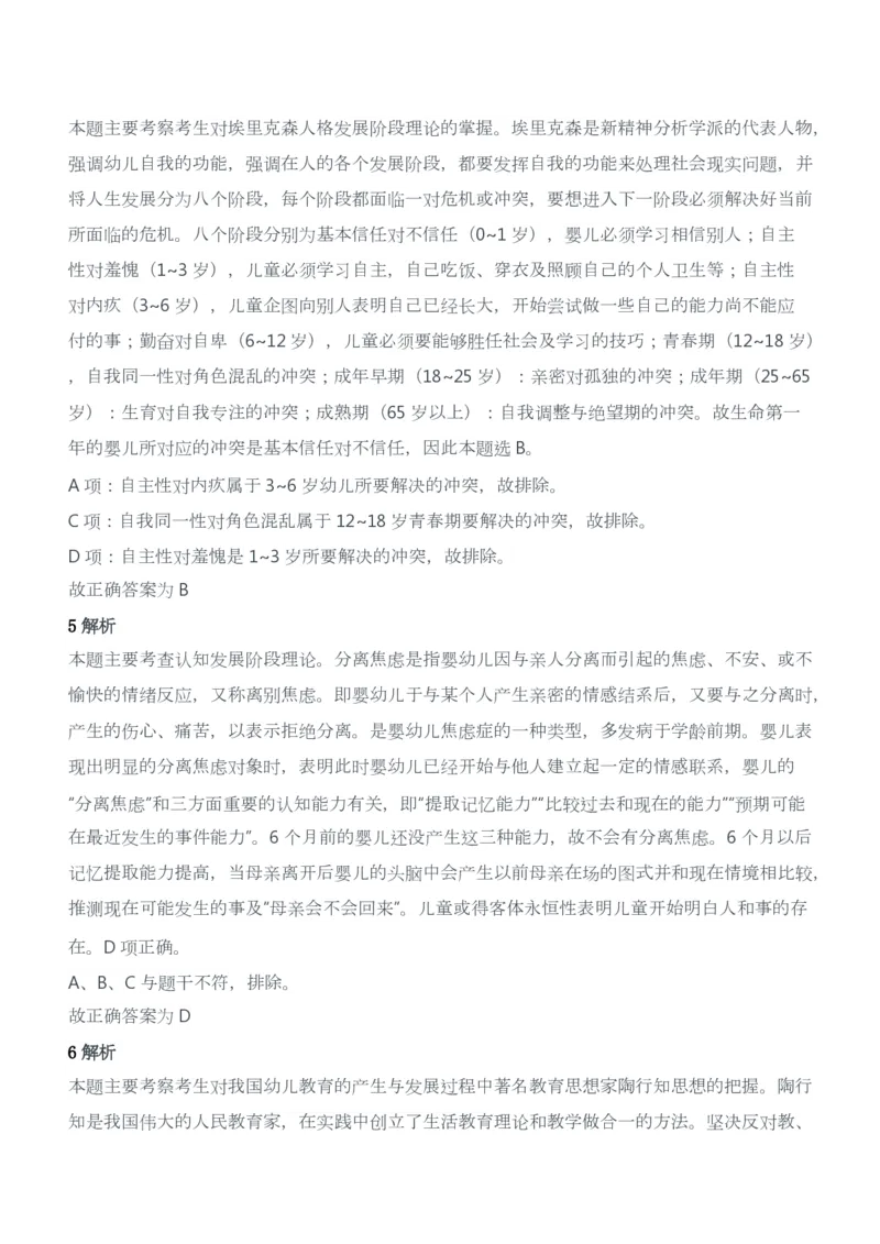 2014年上半年教师资格证考试《保教知识与能力》（幼儿园）题答案及解析_教资_33教资笔试历年真题汇总（科一+科二+科三）_2012年-2016年丨教师资格证笔试真题