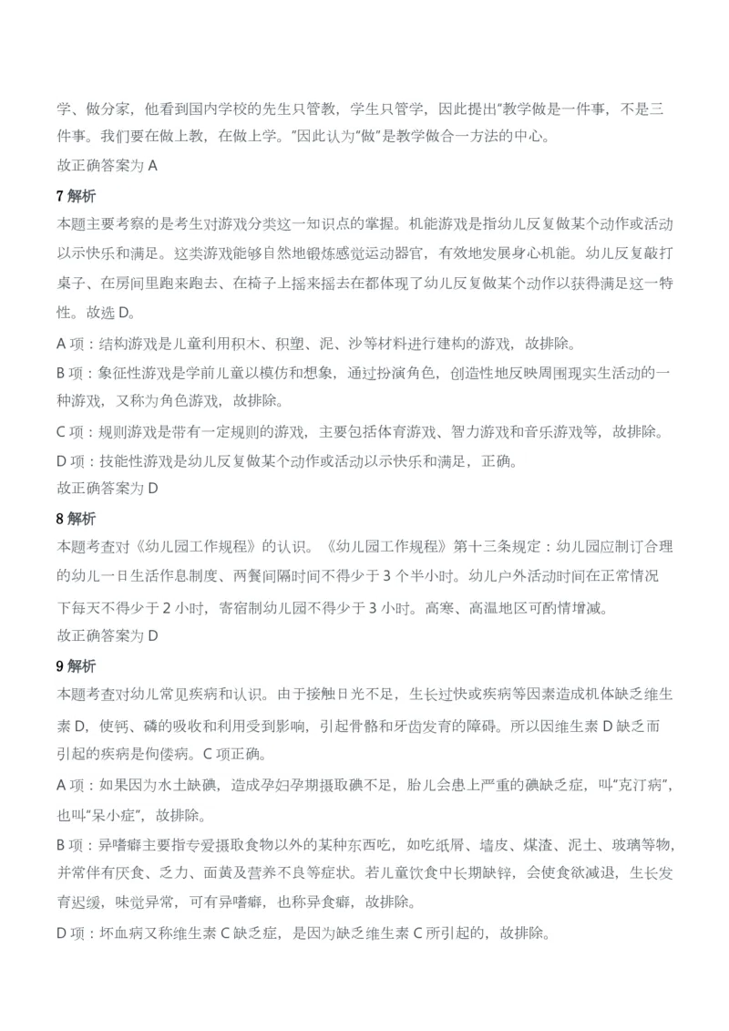 2014年上半年教师资格证考试《保教知识与能力》（幼儿园）题答案及解析_教资_33教资笔试历年真题汇总（科一+科二+科三）_2012年-2016年丨教师资格证笔试真题