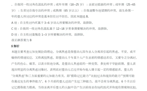 2014年上半年教师资格证考试《保教知识与能力》（幼儿园）题答案及解析_教资_33教资笔试历年真题汇总（科一+科二+科三）_2012年-2016年丨教师资格证笔试真题
