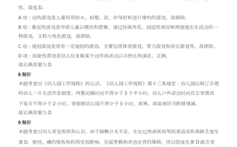 2014年上半年教师资格证考试《保教知识与能力》（幼儿园）题答案及解析_教资_33教资笔试历年真题汇总（科一+科二+科三）_2012年-2016年丨教师资格证笔试真题