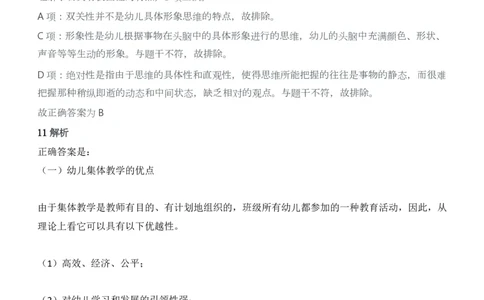 2014年上半年教师资格证考试《保教知识与能力》（幼儿园）题答案及解析_教资_33教资笔试历年真题汇总（科一+科二+科三）_2012年-2016年丨教师资格证笔试真题