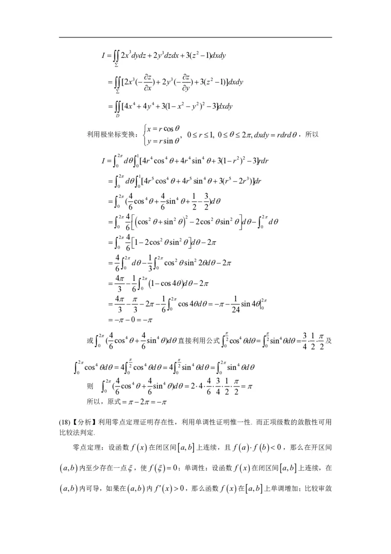 2004年数学一解析_数学一真题+解析[87-25]_数学一解析