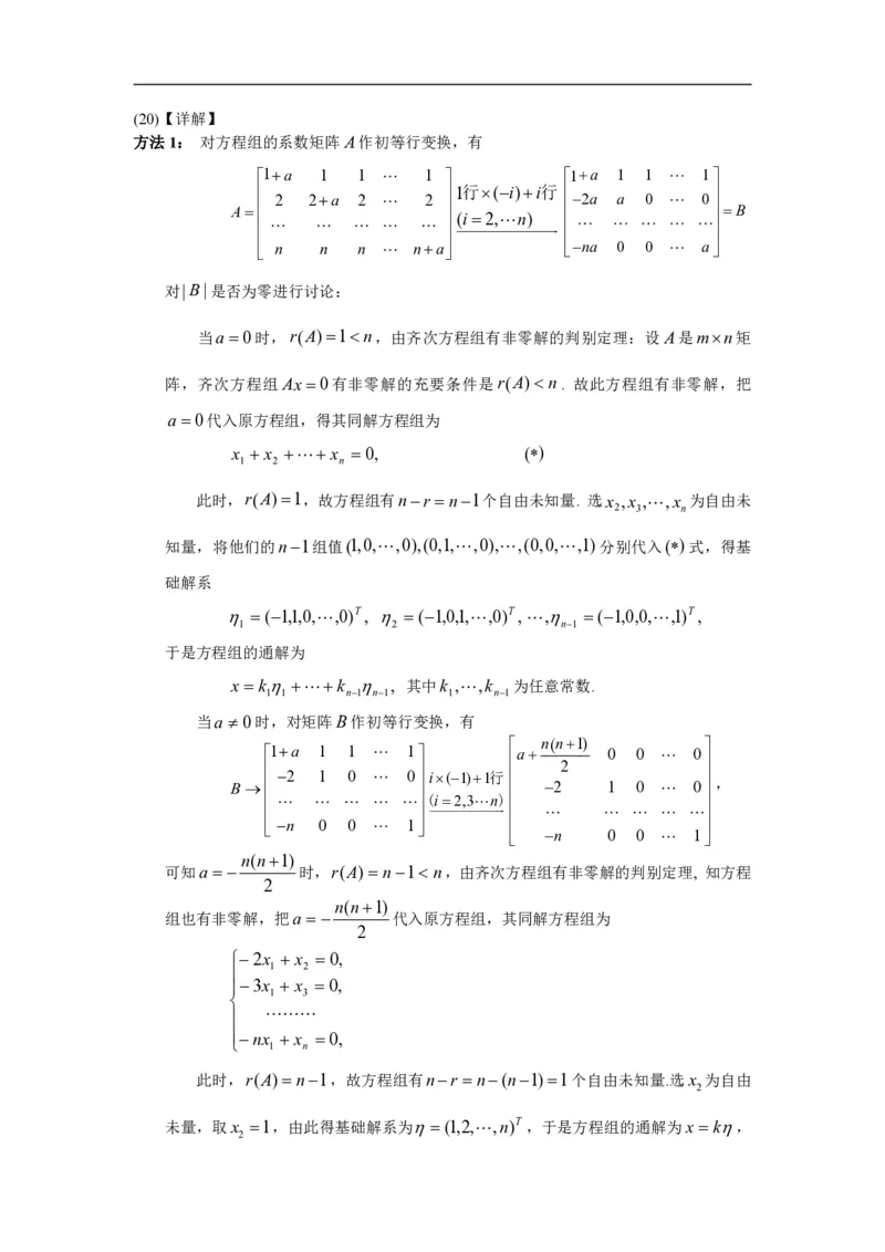 2004年数学一解析_数学一真题+解析[87-25]_数学一解析