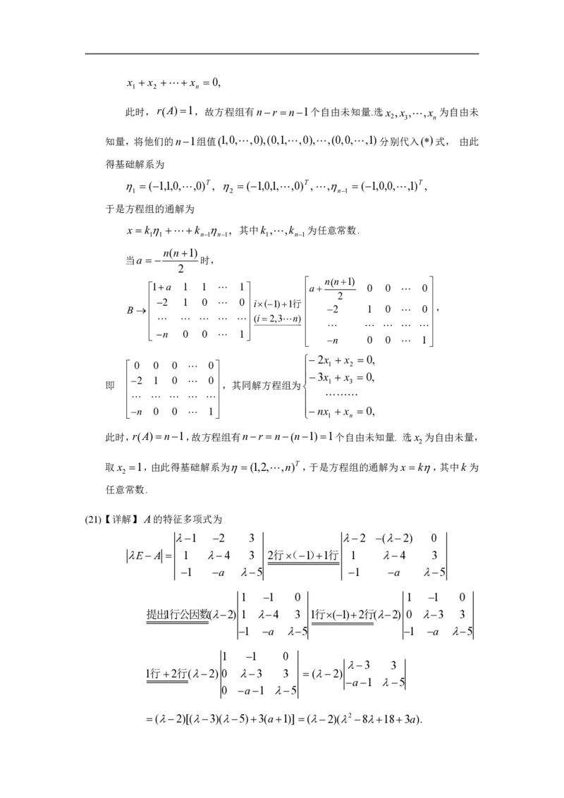 2004年数学一解析_数学一真题+解析[87-25]_数学一解析