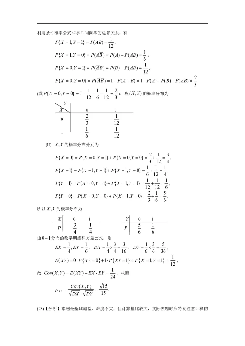 2004年数学一解析_数学一真题+解析[87-25]_数学一解析