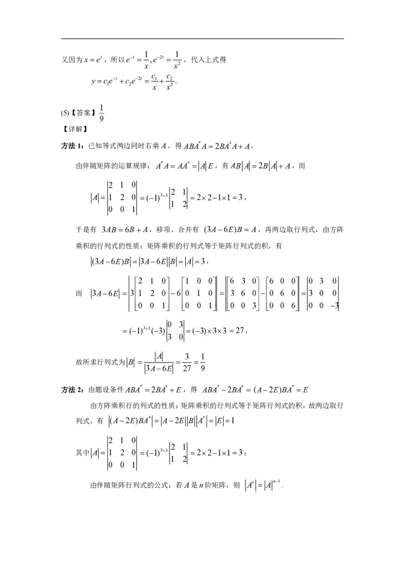 2004年数学一解析_数学一真题+解析[87-25]_数学一解析