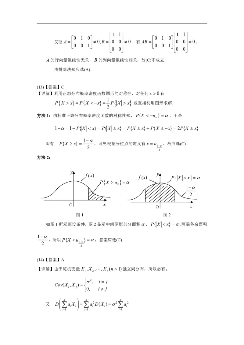 2004年数学一解析_数学一真题+解析[87-25]_数学一解析