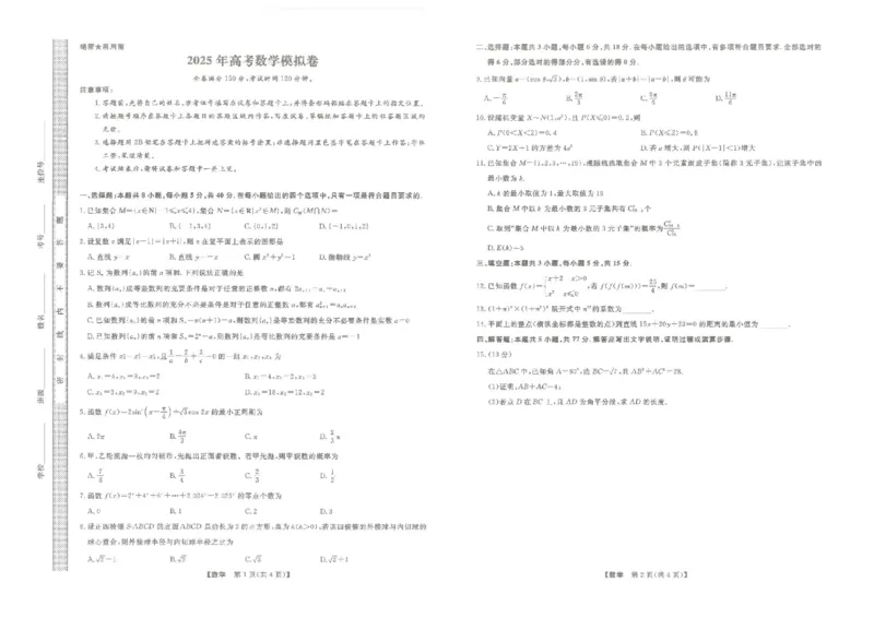 辽宁名校联盟2025高考临考押题密卷数学模拟卷_2025高中教辅（后续还会更新新习题试卷）_《高考临考押题密卷》2025版_辽宁名校联盟2025高考临考押题密卷数学模拟卷