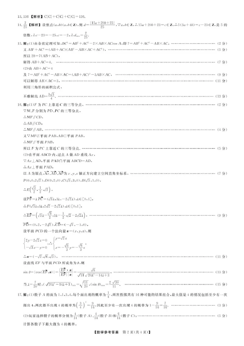 辽宁名校联盟2025高考临考押题密卷数学模拟卷_2025高中教辅（后续还会更新新习题试卷）_《高考临考押题密卷》2025版_辽宁名校联盟2025高考临考押题密卷数学模拟卷
