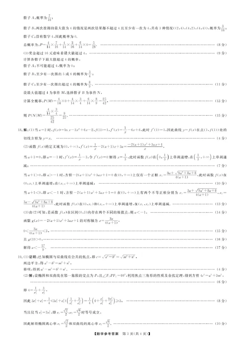 辽宁名校联盟2025高考临考押题密卷数学模拟卷_2025高中教辅（后续还会更新新习题试卷）_《高考临考押题密卷》2025版_辽宁名校联盟2025高考临考押题密卷数学模拟卷