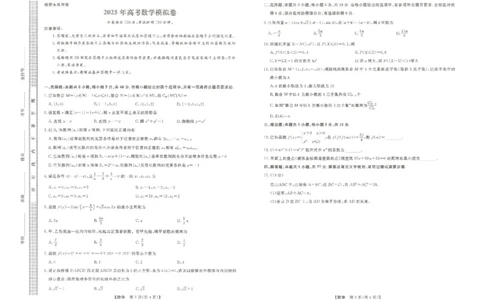 辽宁名校联盟2025高考临考押题密卷数学模拟卷_2025高中教辅（后续还会更新新习题试卷）_《高考临考押题密卷》2025版_辽宁名校联盟2025高考临考押题密卷数学模拟卷