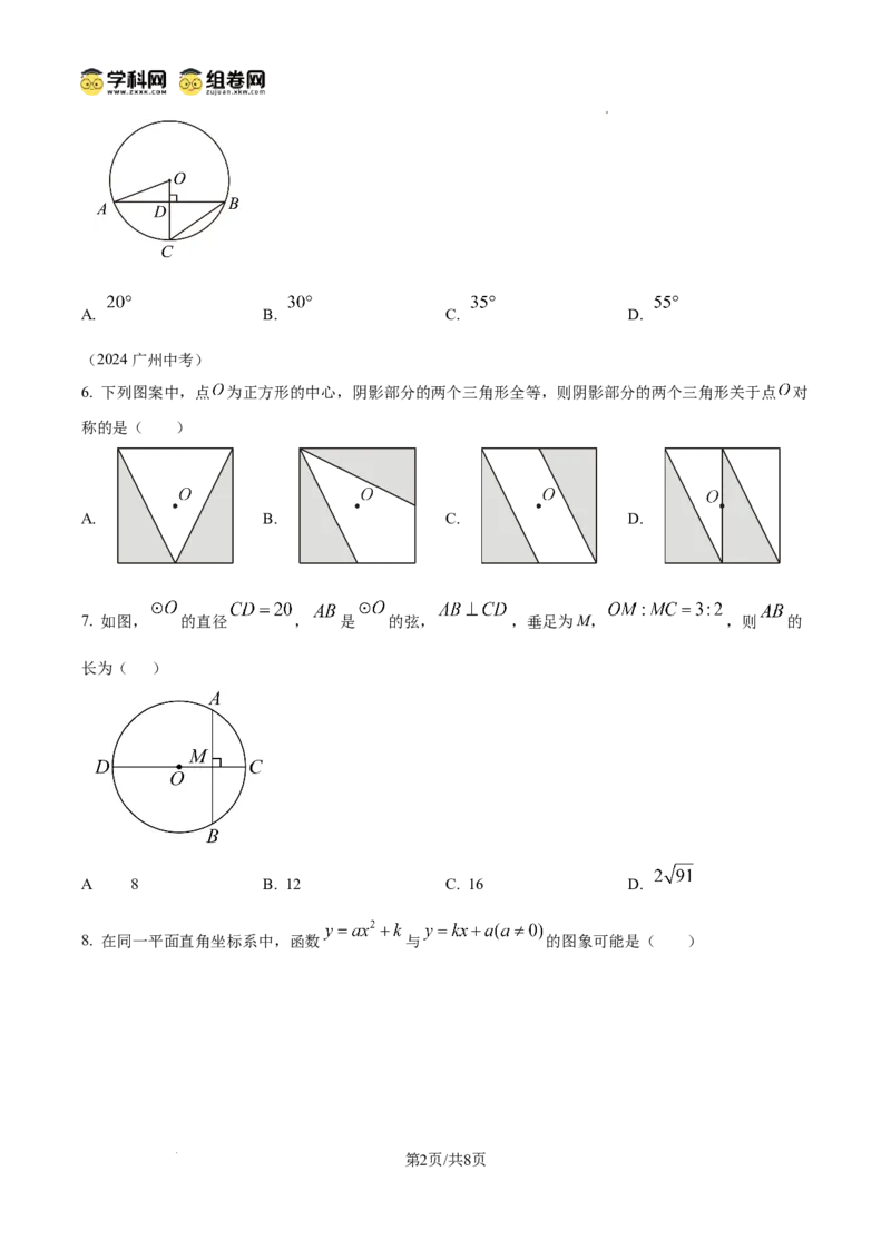 精品解析：广东省广州市黄广中学2024-2025学年九年级数学上学期期中考试卷（原卷版）_广州九上月考+期中+期末+一模二模+中考真题_2024年秋九年级上学期期中考试试卷和答案解析