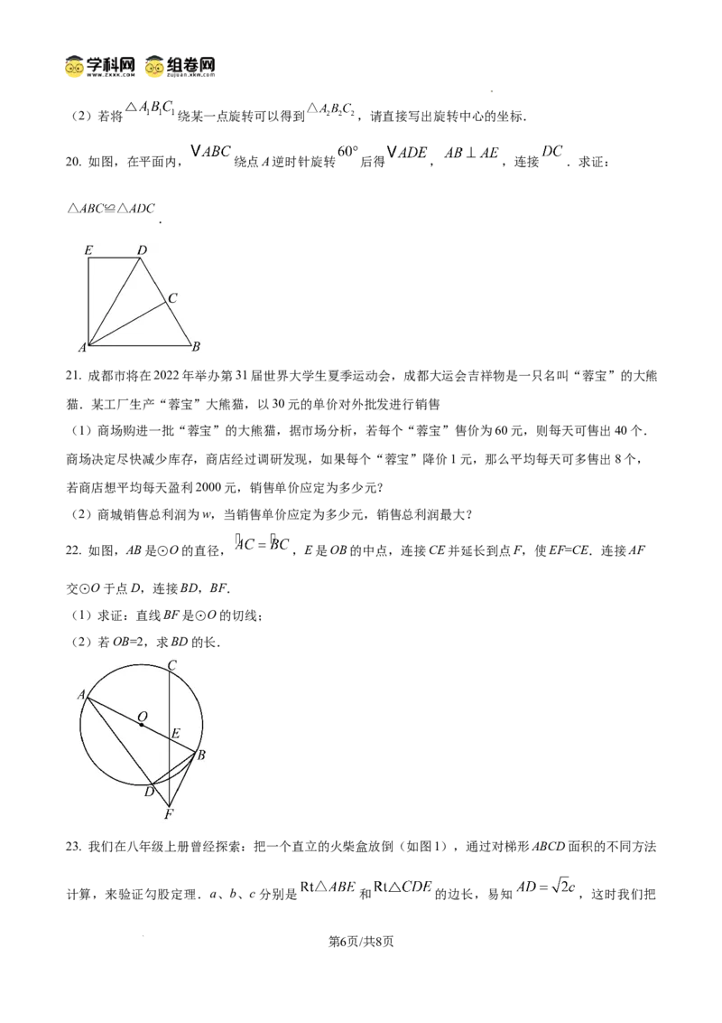 精品解析：广东省广州市黄广中学2024-2025学年九年级数学上学期期中考试卷（原卷版）_广州九上月考+期中+期末+一模二模+中考真题_2024年秋九年级上学期期中考试试卷和答案解析