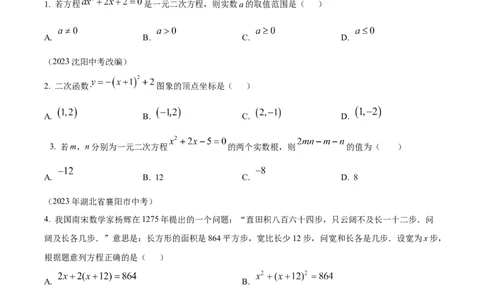 精品解析：广东省广州市黄广中学2024-2025学年九年级数学上学期期中考试卷（原卷版）_广州九上月考+期中+期末+一模二模+中考真题_2024年秋九年级上学期期中考试试卷和答案解析