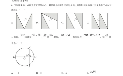 精品解析：广东省广州市黄广中学2024-2025学年九年级数学上学期期中考试卷（原卷版）_广州九上月考+期中+期末+一模二模+中考真题_2024年秋九年级上学期期中考试试卷和答案解析