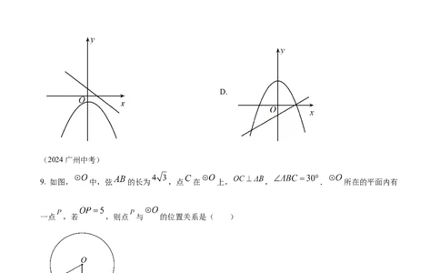 精品解析：广东省广州市黄广中学2024-2025学年九年级数学上学期期中考试卷（原卷版）_广州九上月考+期中+期末+一模二模+中考真题_2024年秋九年级上学期期中考试试卷和答案解析