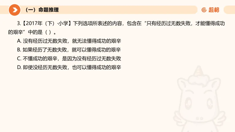 2026教资文化素养狂刷1000题-逻辑推理__教资_CG26上教资笔试中学_0126上中学-综合素质（更新中）_06文化素养狂刷1000题_讲义