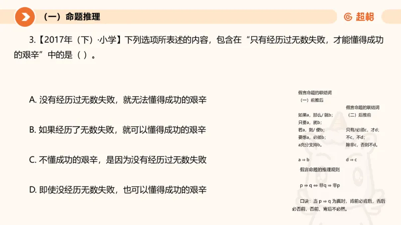 2026教资文化素养狂刷1000题-逻辑推理__教资_CG26上教资笔试中学_0126上中学-综合素质（更新中）_06文化素养狂刷1000题_讲义