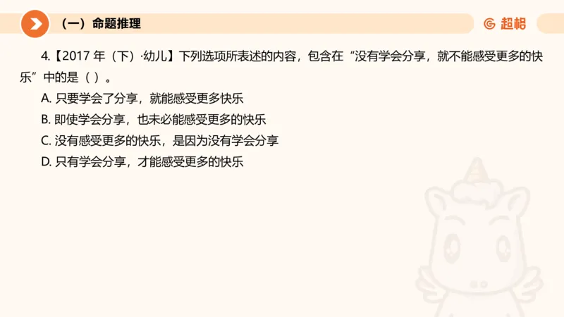 2026教资文化素养狂刷1000题-逻辑推理__教资_CG26上教资笔试中学_0126上中学-综合素质（更新中）_06文化素养狂刷1000题_讲义