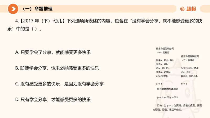 2026教资文化素养狂刷1000题-逻辑推理__教资_CG26上教资笔试中学_0126上中学-综合素质（更新中）_06文化素养狂刷1000题_讲义