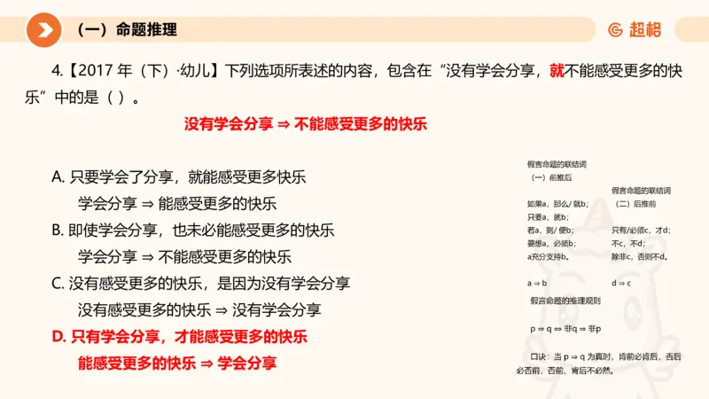 2026教资文化素养狂刷1000题-逻辑推理__教资_CG26上教资笔试中学_0126上中学-综合素质（更新中）_06文化素养狂刷1000题_讲义