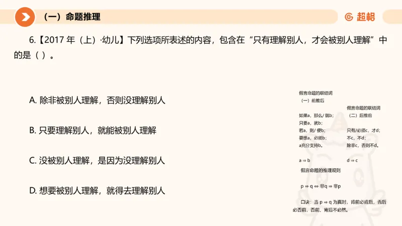 2026教资文化素养狂刷1000题-逻辑推理__教资_CG26上教资笔试中学_0126上中学-综合素质（更新中）_06文化素养狂刷1000题_讲义