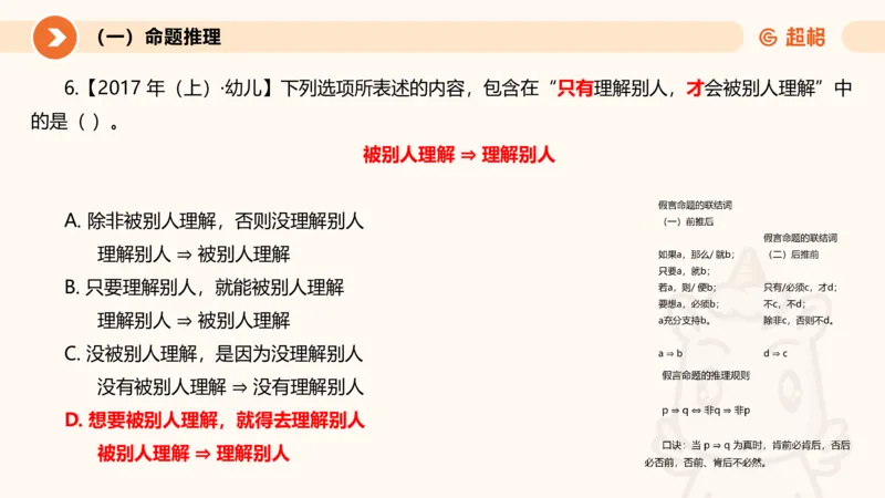 2026教资文化素养狂刷1000题-逻辑推理__教资_CG26上教资笔试中学_0126上中学-综合素质（更新中）_06文化素养狂刷1000题_讲义
