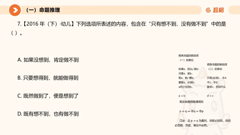 2026教资文化素养狂刷1000题-逻辑推理__教资_CG26上教资笔试中学_0126上中学-综合素质（更新中）_06文化素养狂刷1000题_讲义