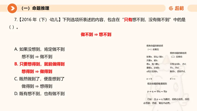 2026教资文化素养狂刷1000题-逻辑推理__教资_CG26上教资笔试中学_0126上中学-综合素质（更新中）_06文化素养狂刷1000题_讲义