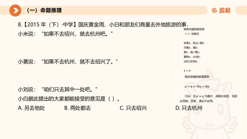 2026教资文化素养狂刷1000题-逻辑推理__教资_CG26上教资笔试中学_0126上中学-综合素质（更新中）_06文化素养狂刷1000题_讲义