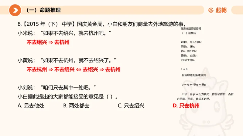 2026教资文化素养狂刷1000题-逻辑推理__教资_CG26上教资笔试中学_0126上中学-综合素质（更新中）_06文化素养狂刷1000题_讲义