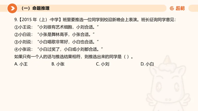 2026教资文化素养狂刷1000题-逻辑推理__教资_CG26上教资笔试中学_0126上中学-综合素质（更新中）_06文化素养狂刷1000题_讲义